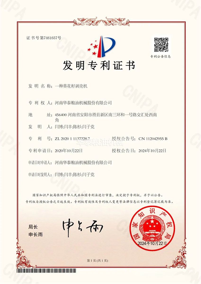 華泰智能裝備集團科研新突破：創新葵花籽剝殼機榮獲國家發明專利