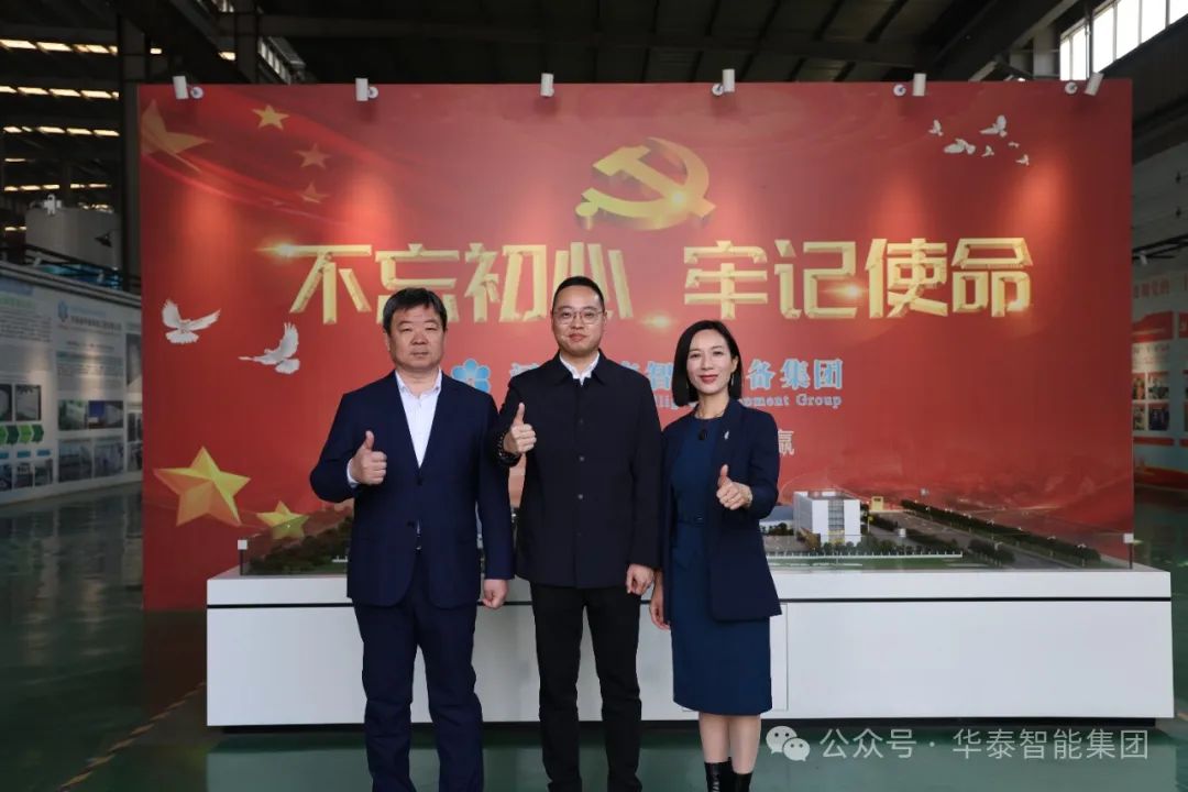 滑縣籍海外企業(yè)家牽手華泰智能裝備 國(guó)際合作再邁“新”高度