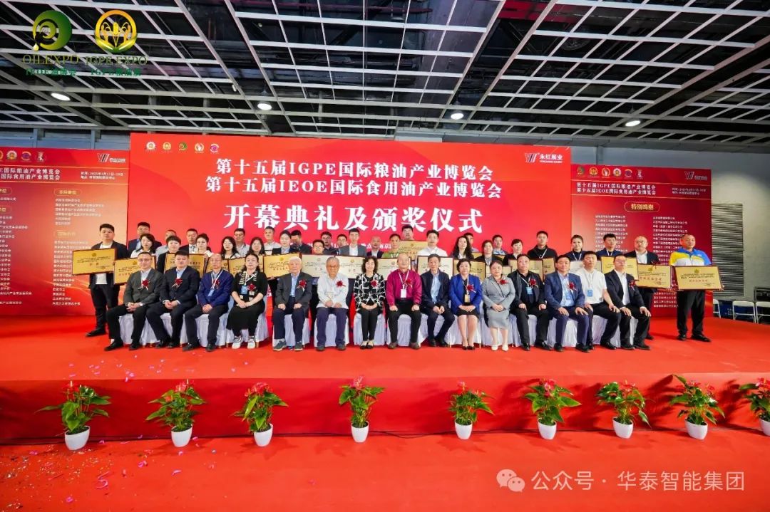 華泰智能裝備集團榮膺IEOE油博會"技術(shù)創(chuàng)新獎"，以智造力量引領(lǐng)產(chǎn)業(yè)升級新潮流