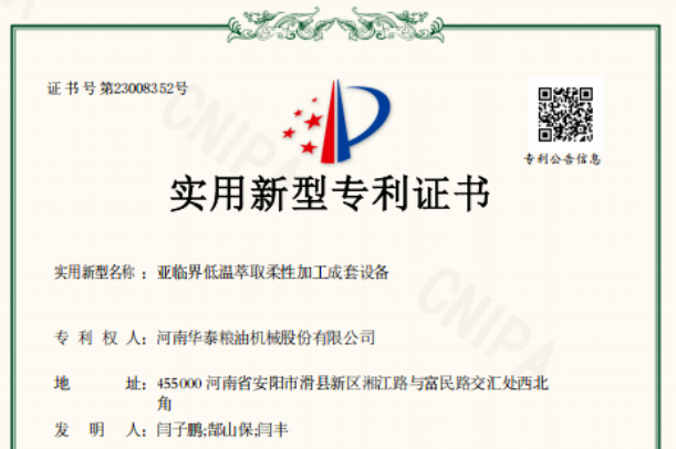 華泰智能裝備集團取得科研新突破，亞臨界低溫萃取柔性加工成套設